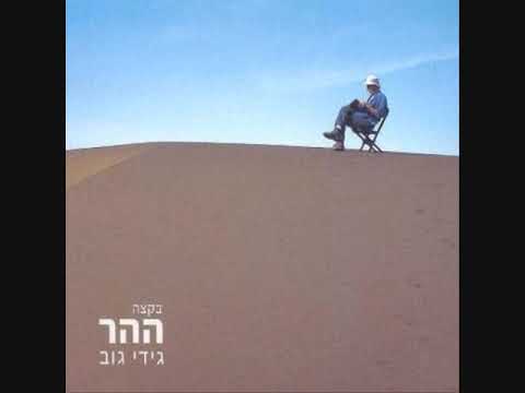 Video thumbnail for Ohevet - אוהבת