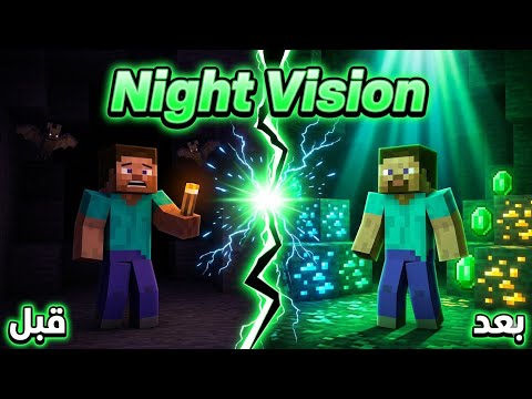 Night Vision Mod Thumbnail