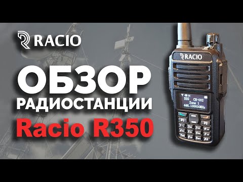 Обзор радиостанции Racio R350