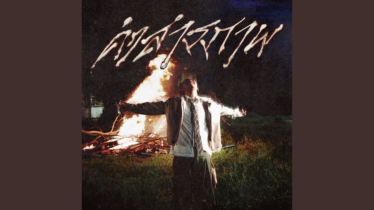 คำสารภาพ (feat. Jayrun)