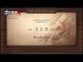 「英雄伝説 黎の軌跡Ⅱ-CRIMSON SiN-」Recollection：３と９