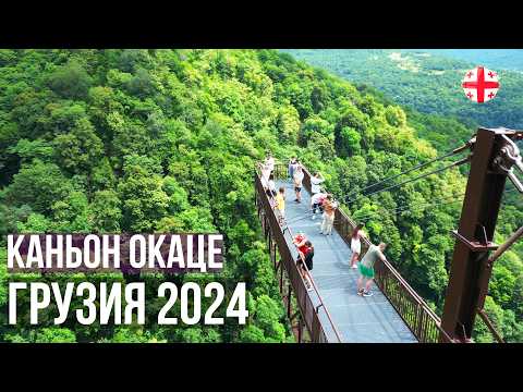 Каньон Окаце