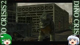 ゆっくり実況「DINO CRISIS 2」＃９