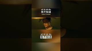 我不知道 Wo Bu Zhi Dao / I dont know #chinesebhasa