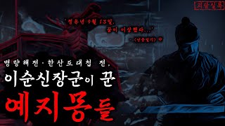 Download lagu [Eng sub/ k-mystery] Precognitive dreams of Admiral Yi before Great Battles of Myeongnyang & Hansan. mp3