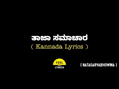 Feel The Lyrics - Kannada