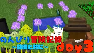 [Minecraft]のんびり冒険記録～仲間と共に～[ゆっくり実況] 3day