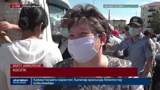 КӘСІПКЕРЛЕР МЕДИЦИНАЛЫҚ ҚҰРАЛДАРДЫ ТЕГІН ТАРАТЫП ЖАТЫР