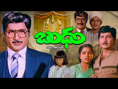 Bandham Full Movie | Shobhan Babu,Radhika,K. Vijaya,Baby Shalini,Nutan Prasad,Rama Prabha|ETV Cinema