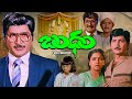 Bandham Full Movie Shobhan Babu Radhika K Vijaya Baby Shalini Nutan Prasad Rama Prabha ETV Cinema