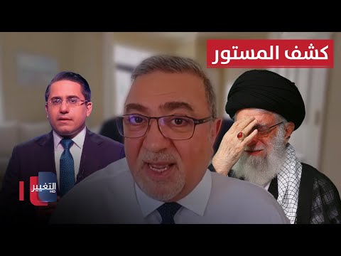 فيديو | جرار يكشف المستور .. اضطرابات تهز الداخل الإيراني