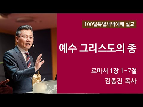 예수 그리스도의 종 사진