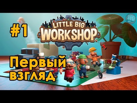 Little Big Workshop on Steam