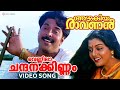 Vennila Chandanakkinnam Video Song Azhakiya Ravanan Mammootty Sreenivasan Bhanupriya Vidyasagar