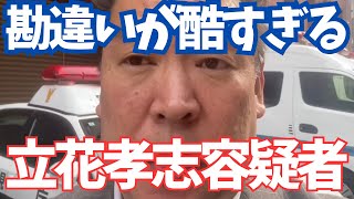 【悲報】NHK党・立花孝志容疑者、支持者たちを裏切ってしまう… #立花孝志 #nhk党 #田久保真紀