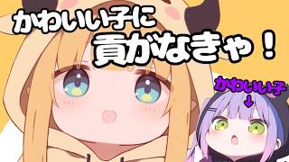 ちょこ先に貢がれてトゥンク❤ トワ様の反応が可愛すぎる【ホロライブ切り抜き】