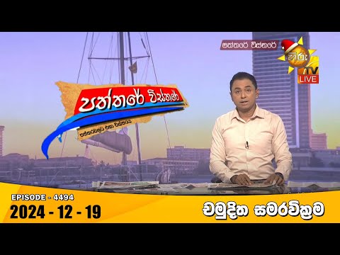 Hiru TV