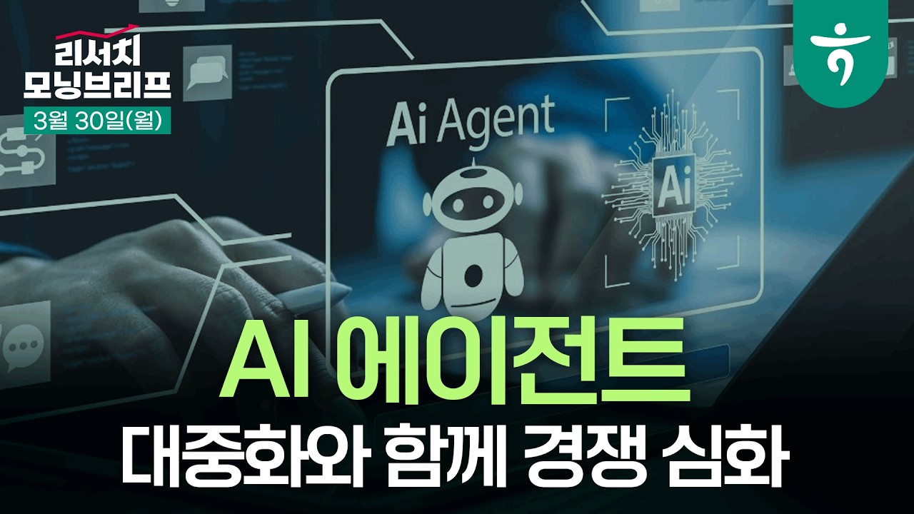 전쟁 이후, 달러와 이익이 시장 방향을 결정한다 I 260330 하나증권 리서치 모닝브리프