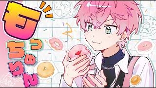 【 雑談 】やっと買えたもっちゅりん＆うま飯 食べながら！【 皇れお  / にじさんじ 】