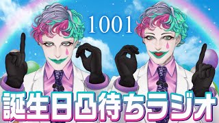 [Vtuber] ジョー・力一生日凸待 #誕ジョー・力一