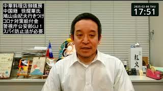 鳩山由紀夫氏行きつけの中華料理店「御膳房」に警視庁公安部の捜査が入った件