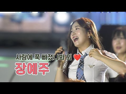 미스트롯 장예주, 박서진 선배님에게"사랑에 푹 빠졋나봐, "사랑의 조약돌, 하이라이트 영상 봉화글로벌가요제 🥰