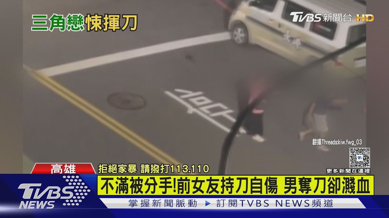 不滿「前男友」變成別人寶貝? 女持刀自傷 男奪刀濺血