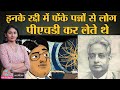 Quantum Statistics की नींव रखने वाले Satyendra Nath Bose की कह�