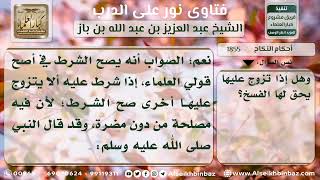 صورة 1855 - حكم اشتراط عدم الزواج بأخرى في عقد الزواج - نور على الدرب