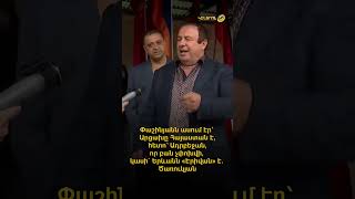 Գագիկ Ծառուկյանի պատասխանը՝ Փաշինյանին