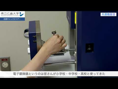 保健福祉学科 県立広島大学　庄原キャンパス（生物資源科学部）　キャンパス紹介動画