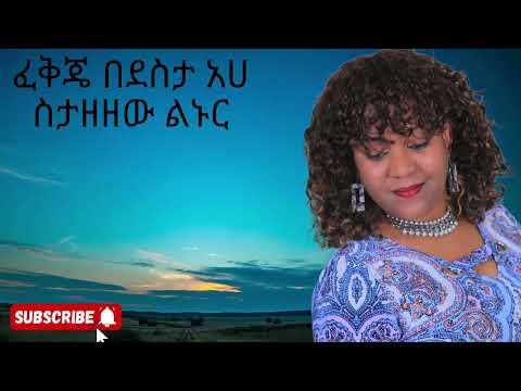 Menalush Reta Gid Yelal Fkr "ግድ ይላል ፍቅር" Ethiopian Audio music  with lyrics  2024❤