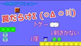 #3【アクション】今です！！「孔明のアクション」やってやんよ、実況だああ【ら月】