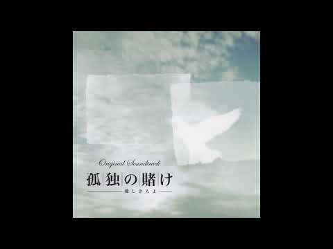 gravity ＜piano solo ver.＞ - Kodoku no Kake OST - Hiroyuki Sawano