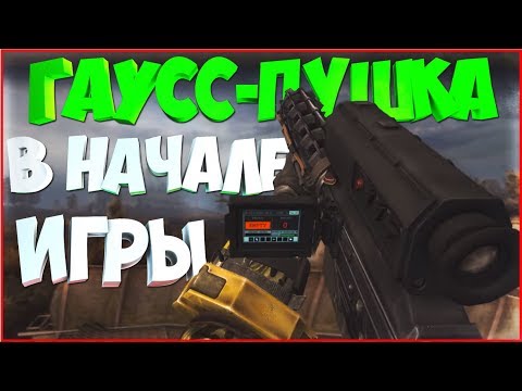 S.T.A.L.K.E.R. Зов Припяти - КАК ПОЛУЧИТЬ ГАУСС-ПУШКУ + ВСЕ АККУМУЛЯТОРЫ ЗА 20 МИНУТ С: