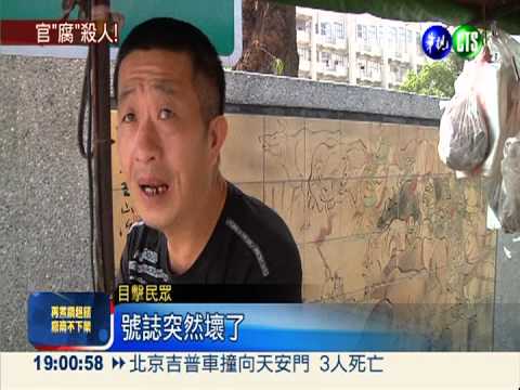 台電施工號誌全壞 老夫婦被撞1死