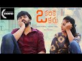 Okariki Okaru Short Film A Covid Diary Latest Telugu Short Film 2021 English Subtitles