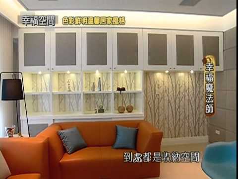 色彩鮮明溫馨居家風格