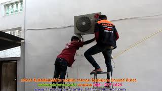 #ติดตั้งแอร์เพชรเกษม81 สายด่วน 086   977 1629 #ติดตั้งแอร์บ้านเพชรเกษม81 #ติดตั้งแอร์เพชรเกษม81 สายด่วน 086   977 1629 #ติดตั้งแอร์บ้านเพชรเกษม81