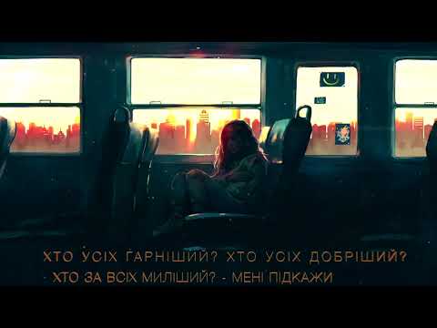 Руся - Чарiвне Люстерце (1989) Lyrics Video