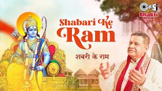 Shabari Ke Ram by Anup Jalota