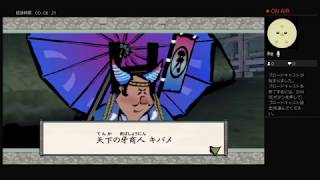 「大神」きれいな丸を描きたい　プレイ9
