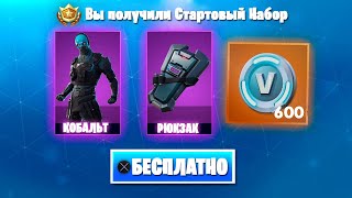 СЛИВ НОВОГО СТАРТЕР ПАКА В ФОРТНАЙТ///НОВЫЙ ПАК УЖЕ ЗАВТРА?///СЛИВЫ FORTNITE