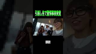 青ラブを新居に招待して衝撃の事実を伝えたら反応が満点すぎたｗｗｗｗｗ