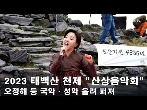 [신아일보TV] 2023 태백산 천제 