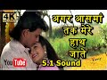 Agar Aasman Tak Mere Haath Jaate 5 1 Sound Ll Meherbaan 1993 Ll Sonu Nigam Anuradha Ll 4k 1080p L