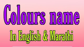 Colours Name in English and Marathi