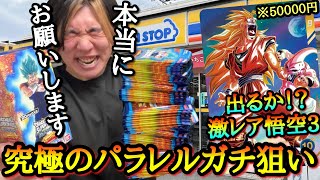 【転売×争奪戦】神パラレル収録確定で早朝から争奪戦のバトルオブサイヤンを大量に開封して激レア悟空を狙ったら、まさかの排出率が渋すぎてガチ焦りするキリク【ドラゴンボール ダイバーズ アドバンスパック】