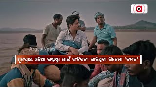 Odia Movie Daman Released For PAN India Audience Today In Theaters.