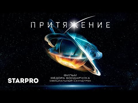 Паулина Андреева - Closer (OST Притяжение)